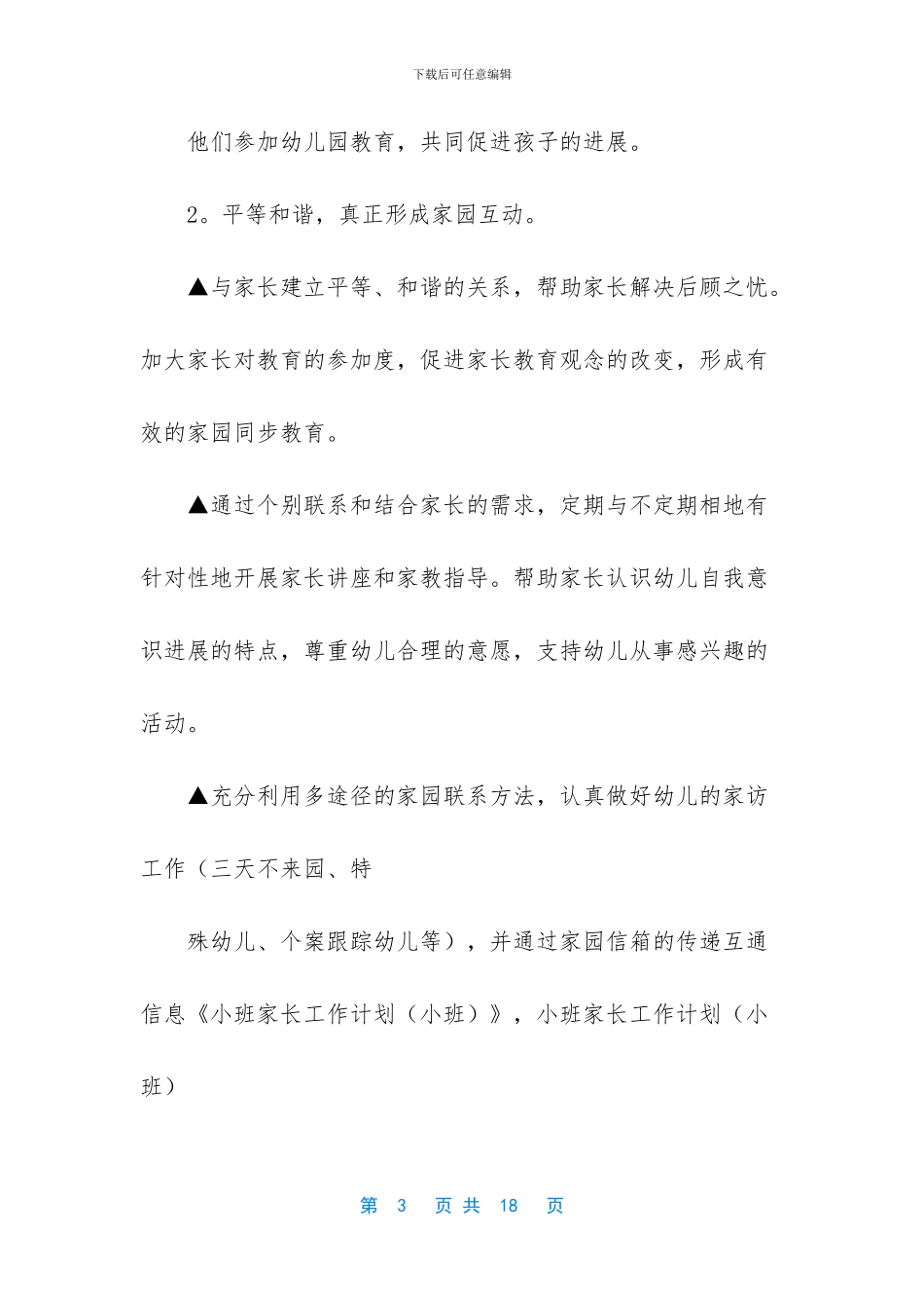 小班家长工作计划锦集5篇(1)_第3页