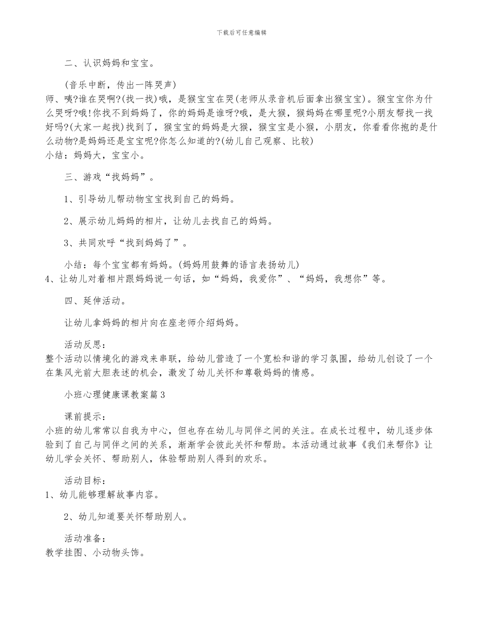 小班心理健康课教案8篇_第3页