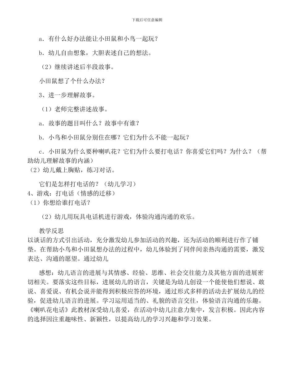 小班教案含教学反思6篇_第2页