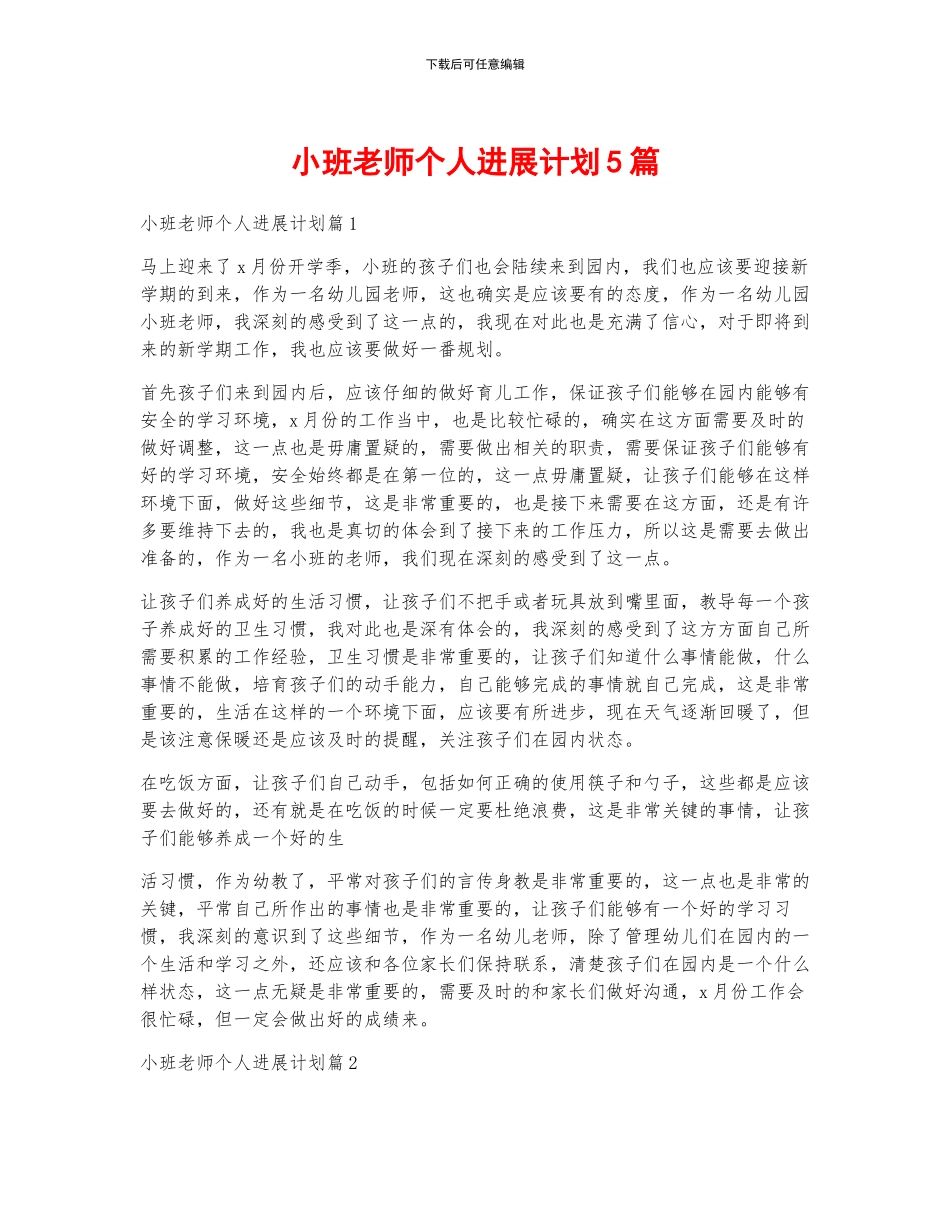 小班教师个人发展计划5篇_第1页