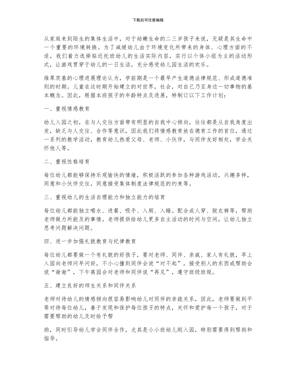 小班教师个人发展计划5篇_第2页