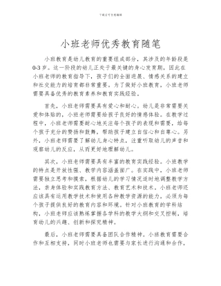 小班教师优秀教育随笔
