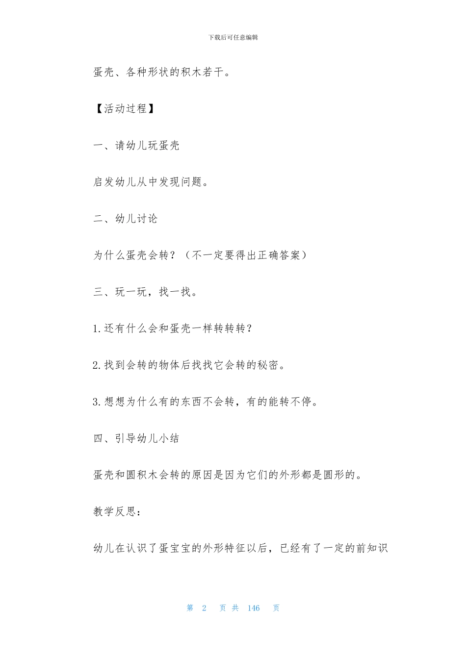 小班科学实验活动教案40篇(1)_第2页