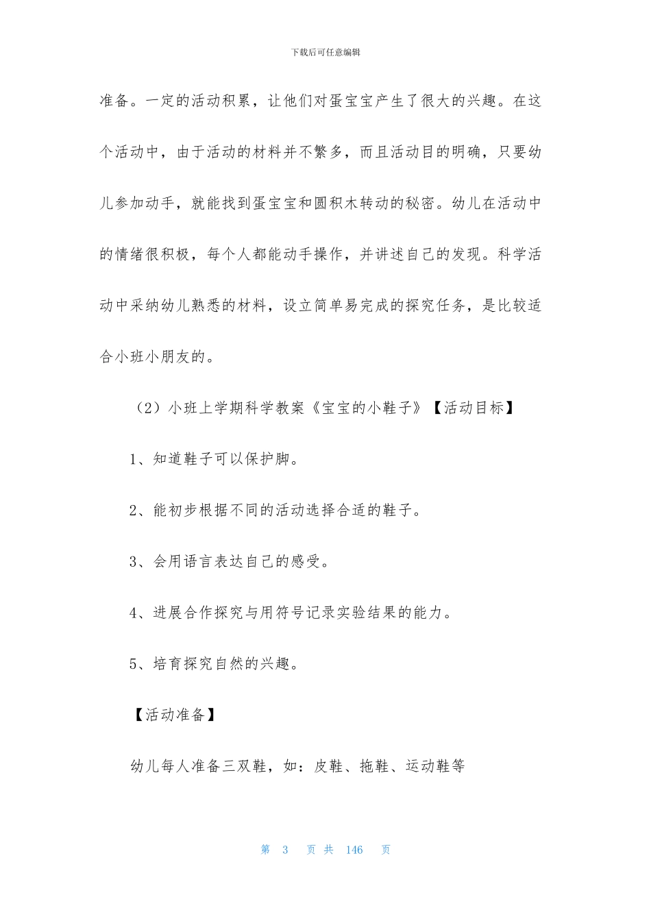 小班科学实验活动教案40篇(1)_第3页