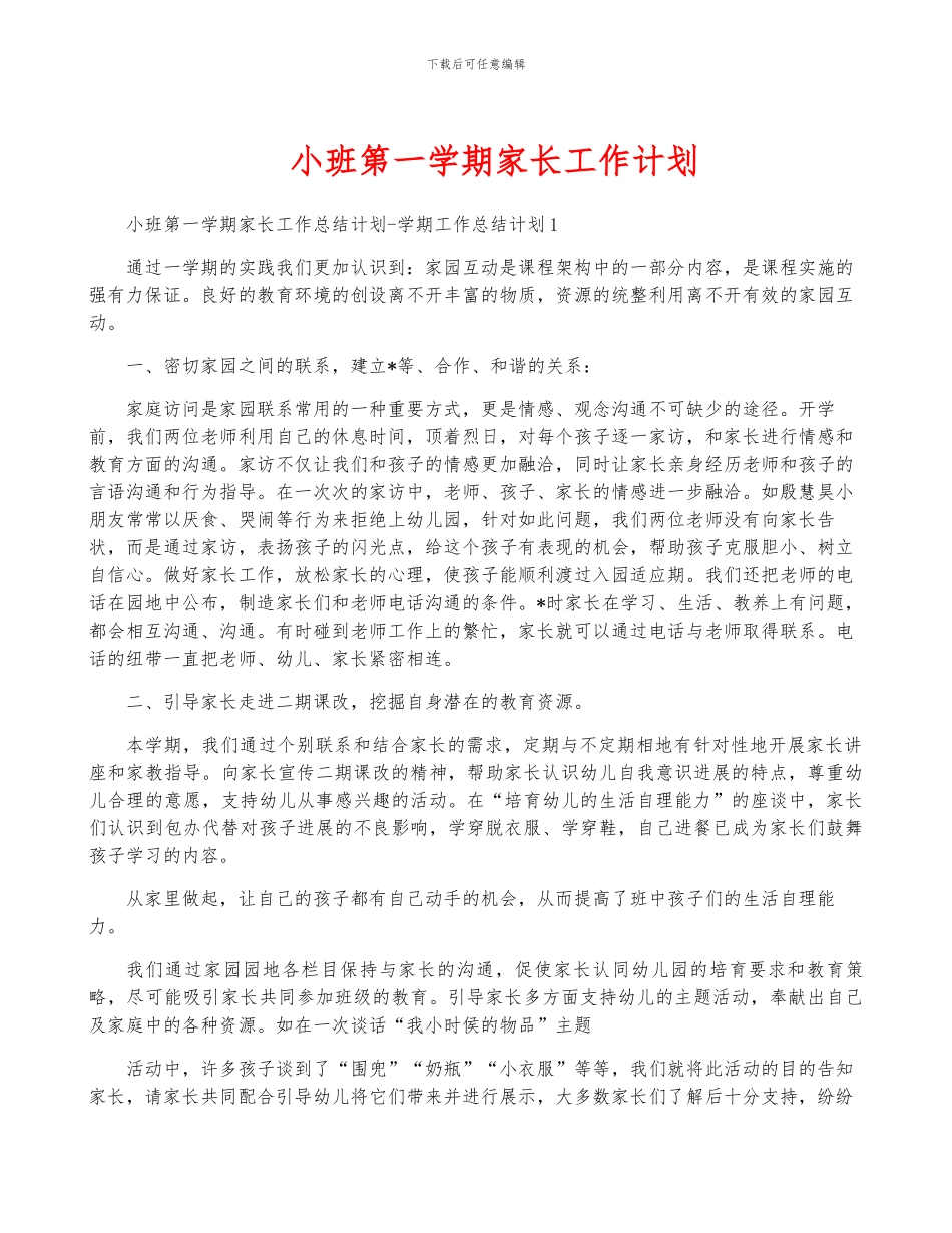 小班第一学期家长工作计划_第1页