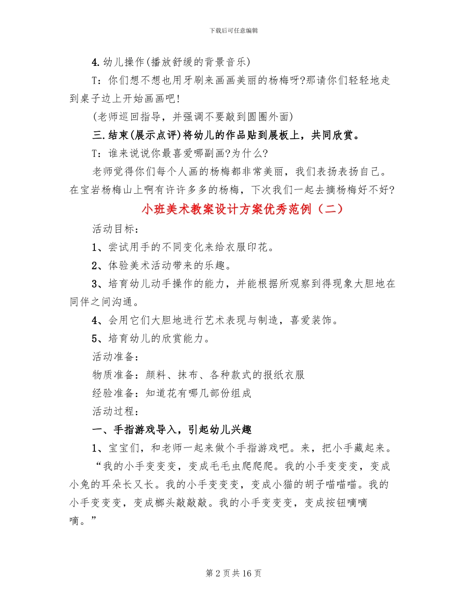 小班美术教案设计方案优秀范例_第2页