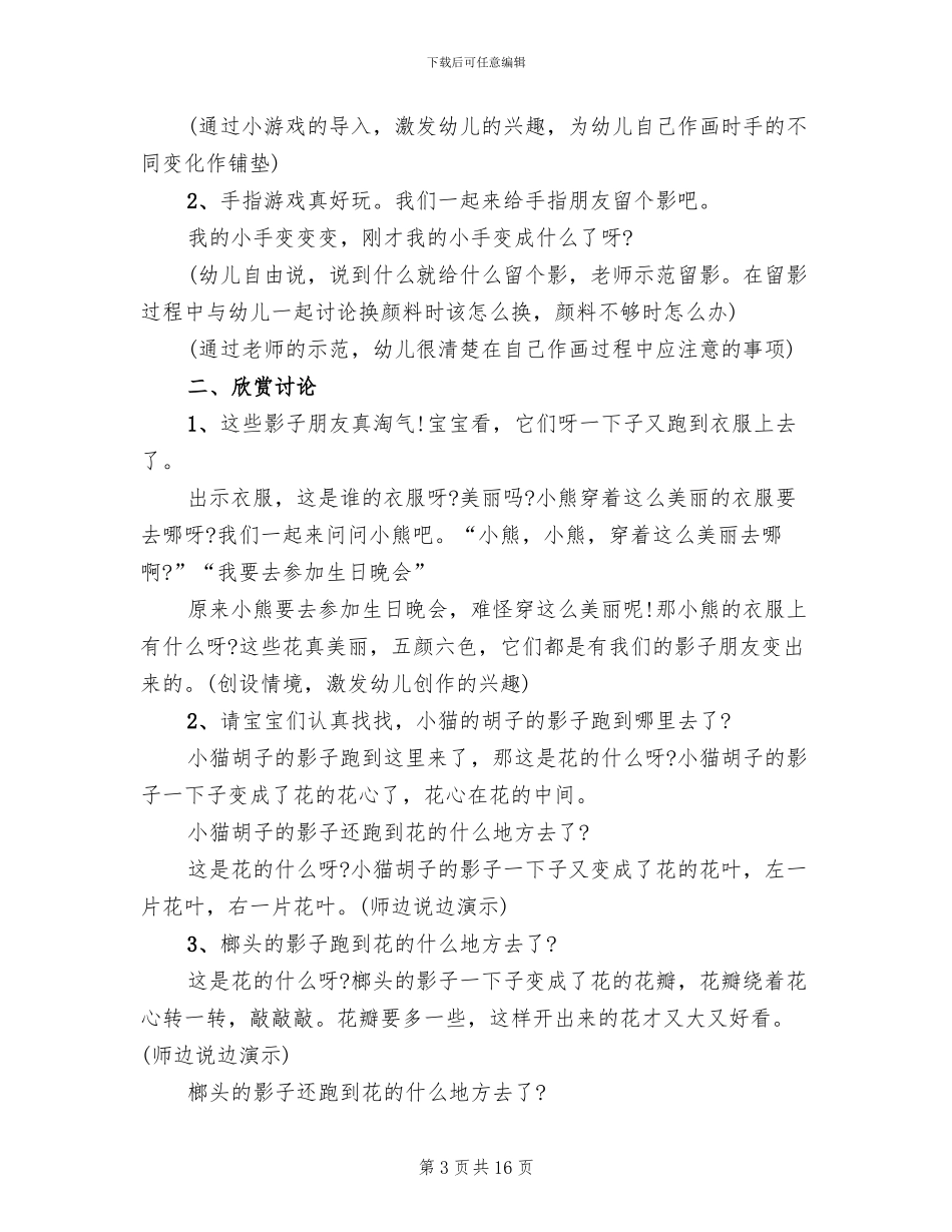 小班美术教案设计方案优秀范例_第3页