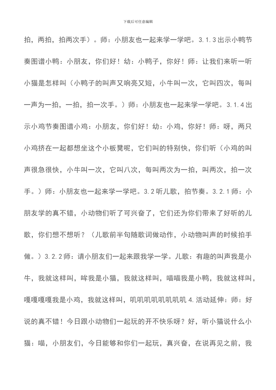 小班艺术教案：有趣的叫声_第2页