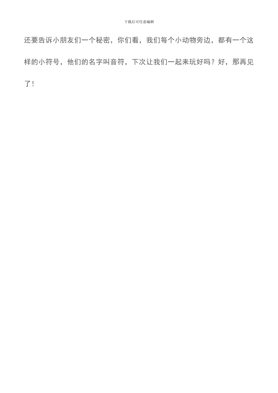 小班艺术教案：有趣的叫声_第3页