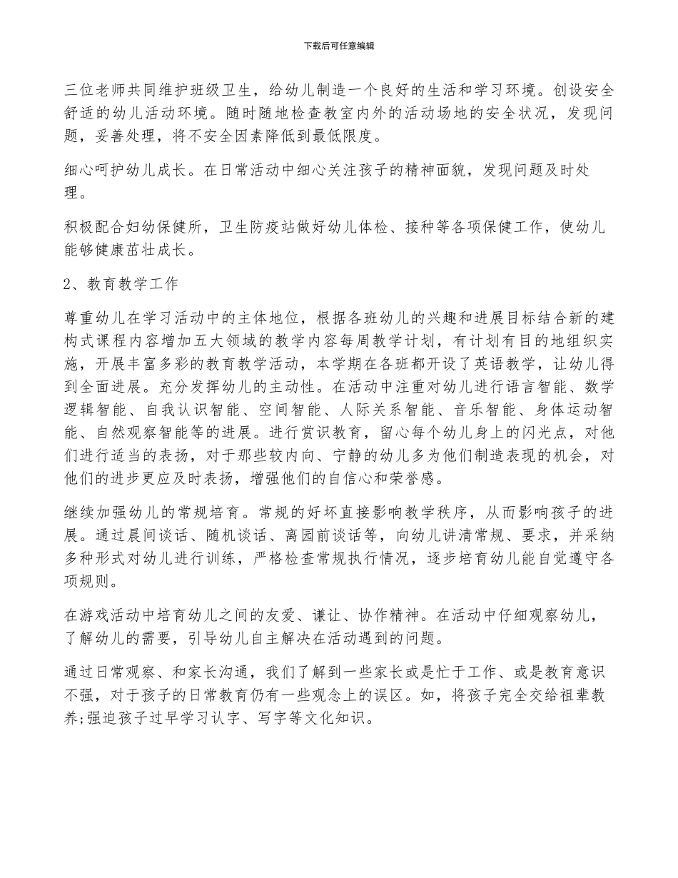 小班级学期工作计划模板5篇_第2页