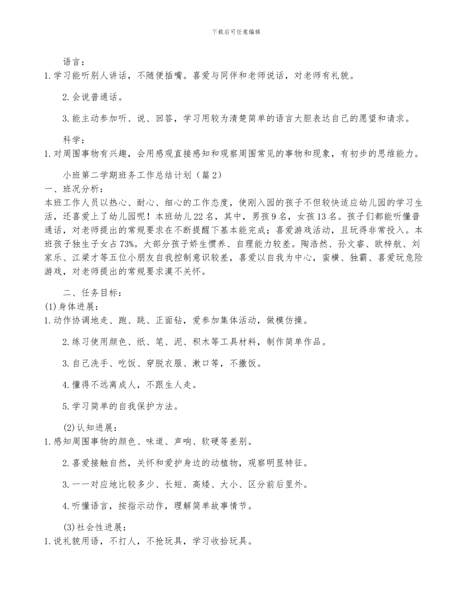小班第二学期班务工作计划_第2页