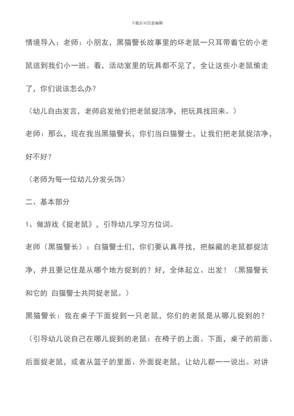 小班语言教案-学习方位词_第2页