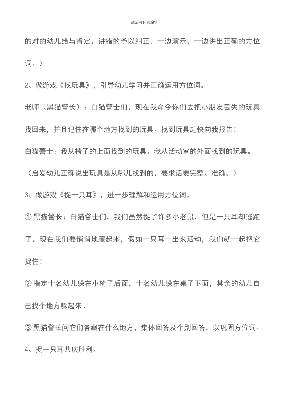 小班语言教案-学习方位词_第3页