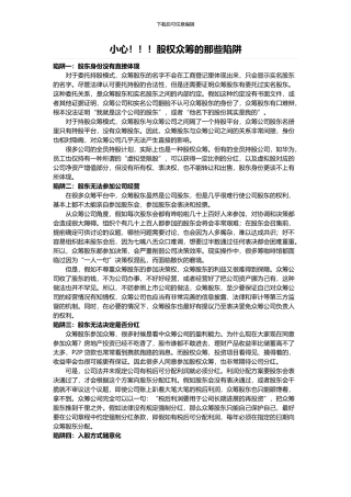 小心!!!股权众筹的那些陷阱