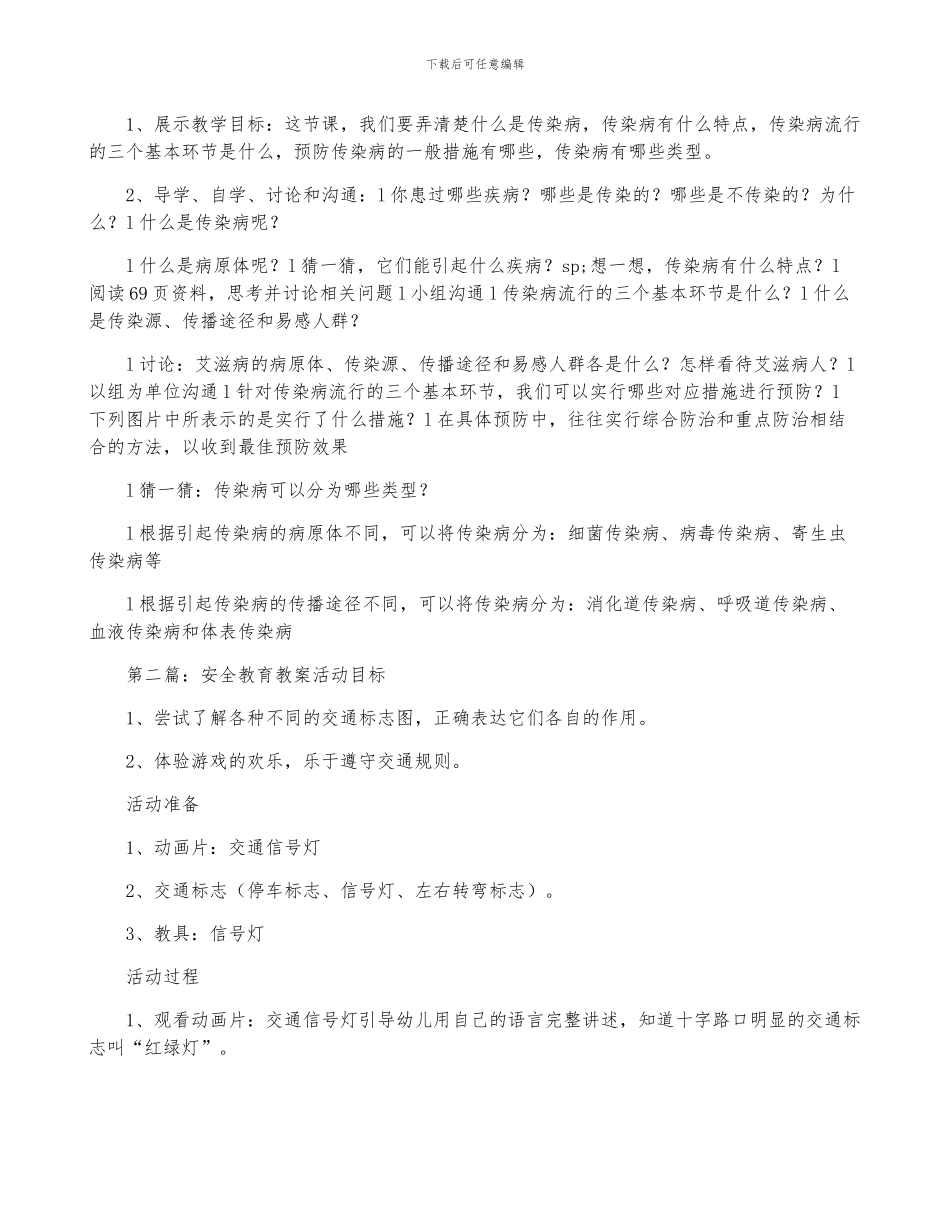 小班预防传染病安全教育教案_第2页