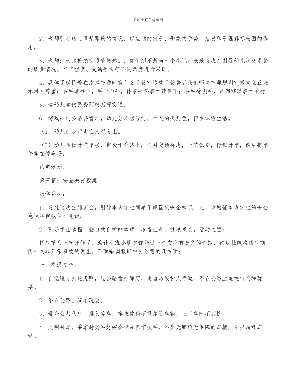 小班预防传染病安全教育教案_第3页