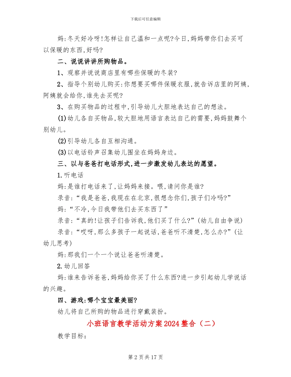 小班语言教学活动方案2024整合_第2页