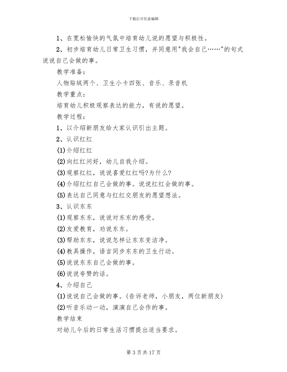 小班语言教学活动方案2024整合_第3页