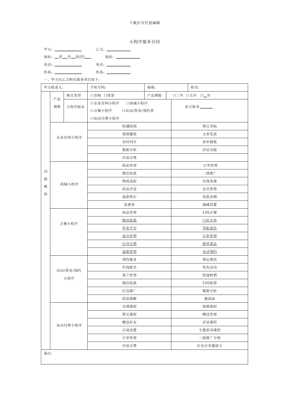 小程序服务合同_第1页