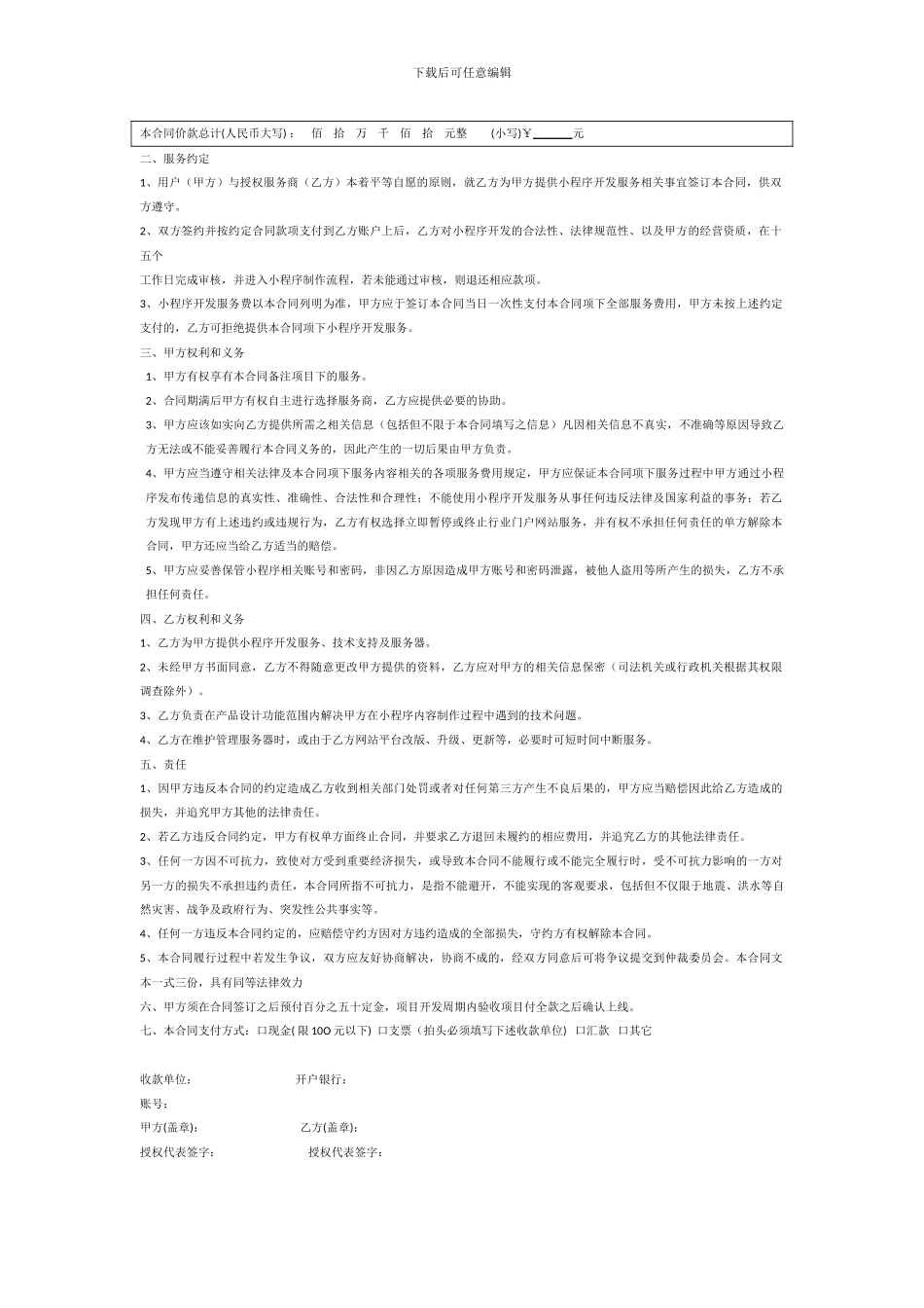 小程序服务合同_第2页