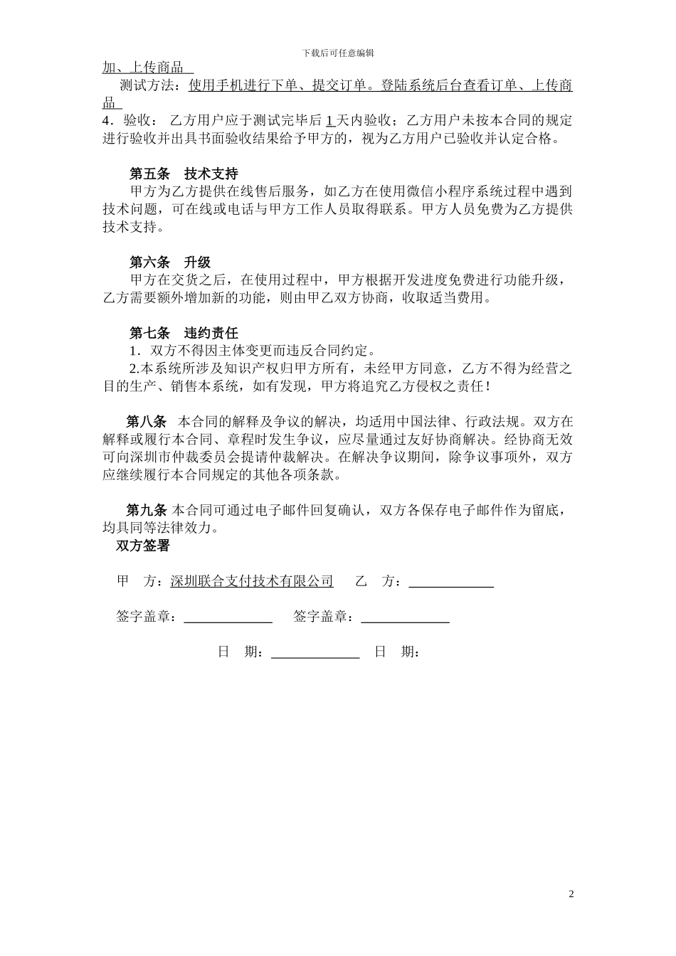 小程序软件服务协议_第2页