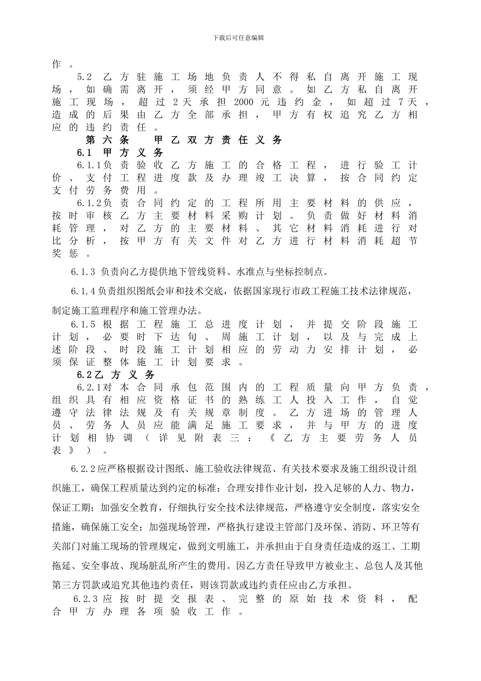 小砭沟-合同-雨污水管道-合同-初稿_第3页