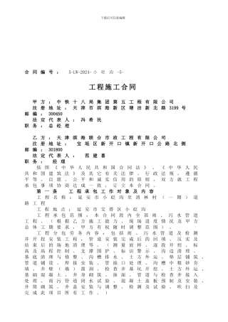 小砭沟-合同-雨污水管道-合同-初稿