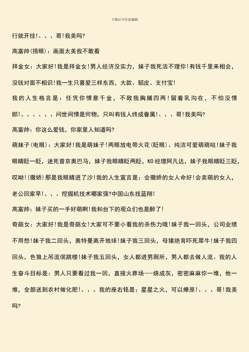 小苹果小品剧本_第3页