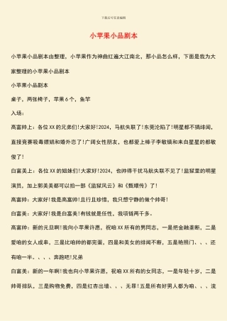 小苹果小品剧本