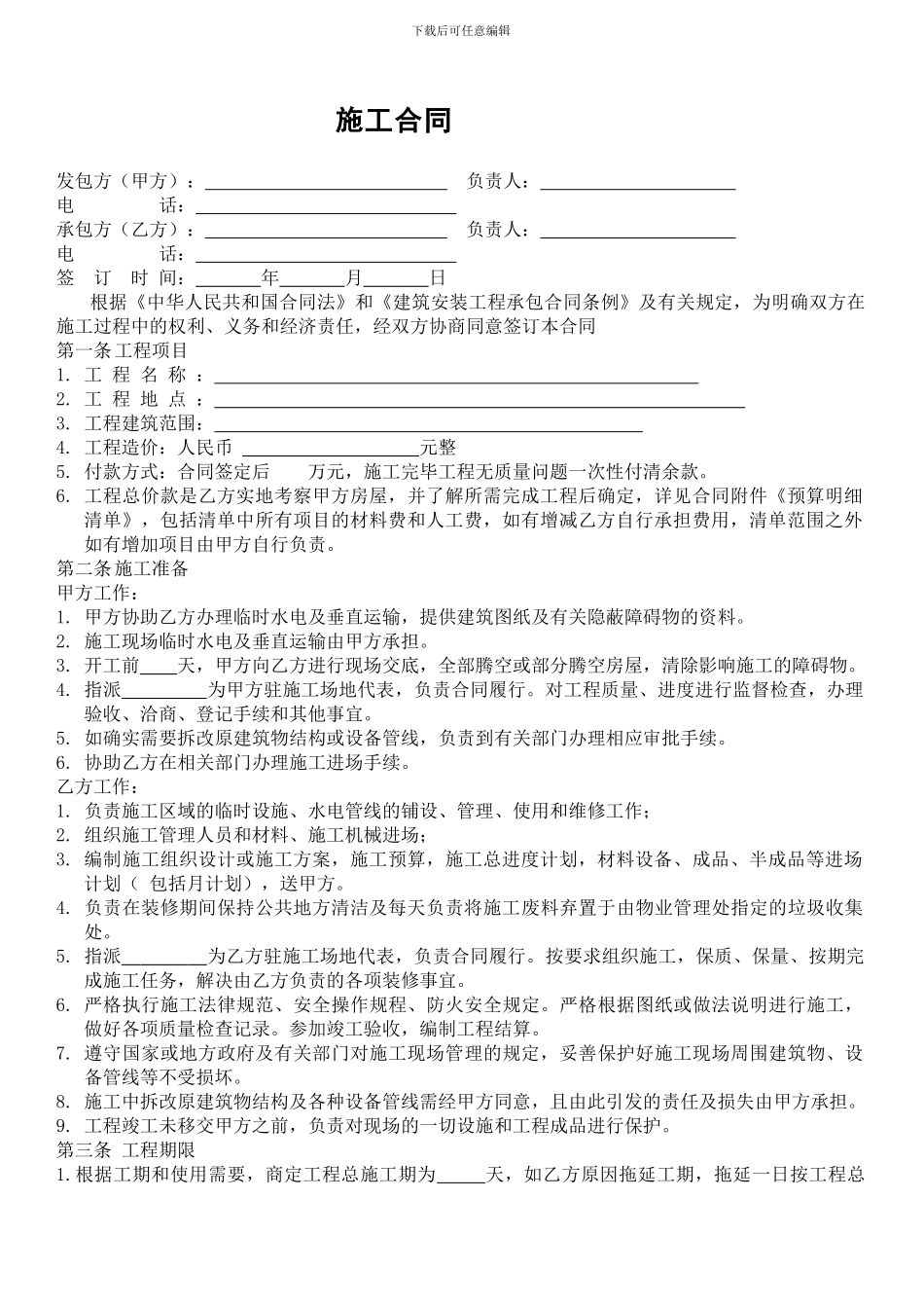 小规模装修合同_第1页