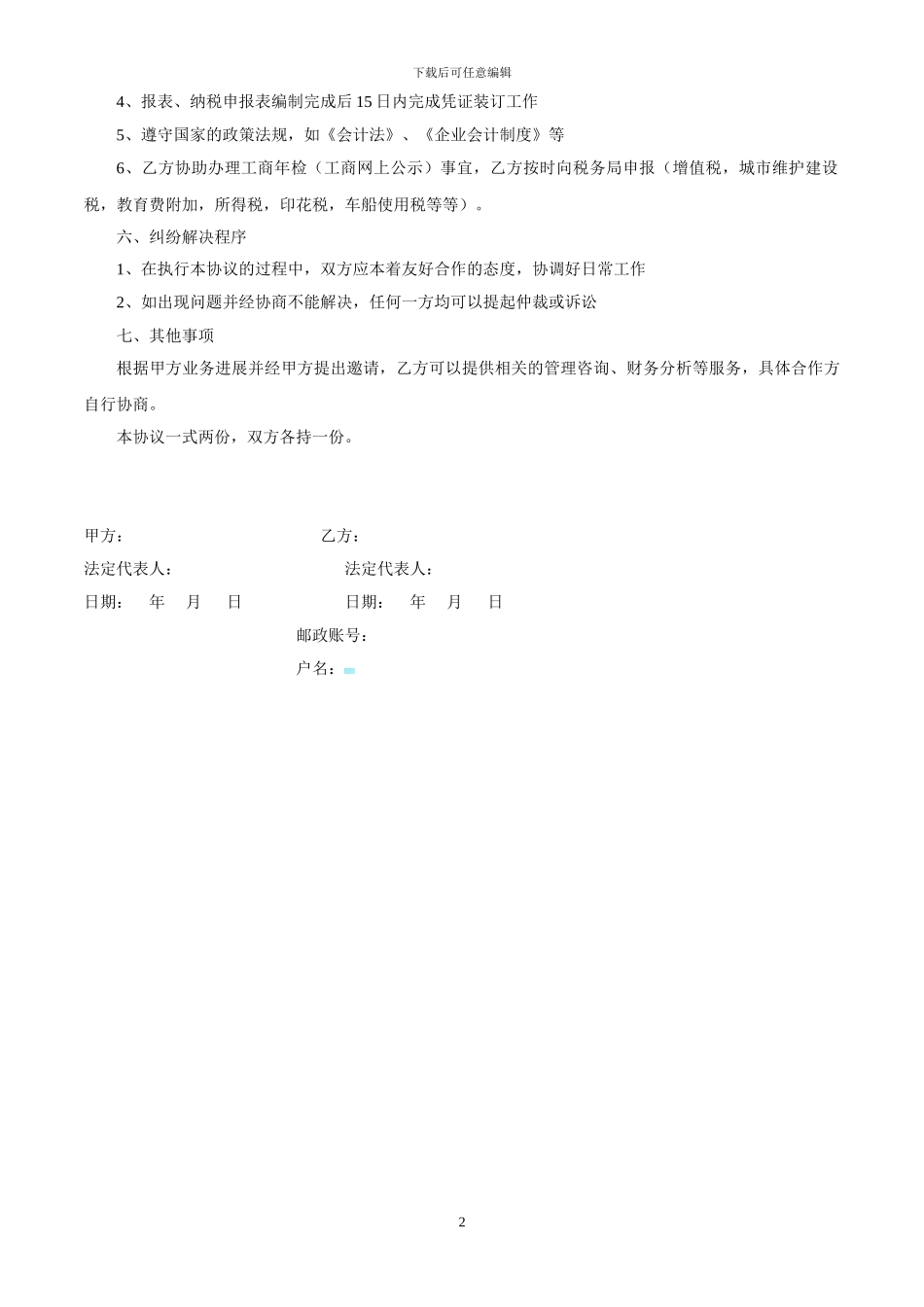 小规模代理记账协议_第2页