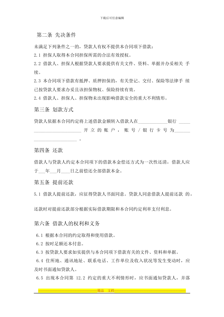 小贷公司借款合同_第2页