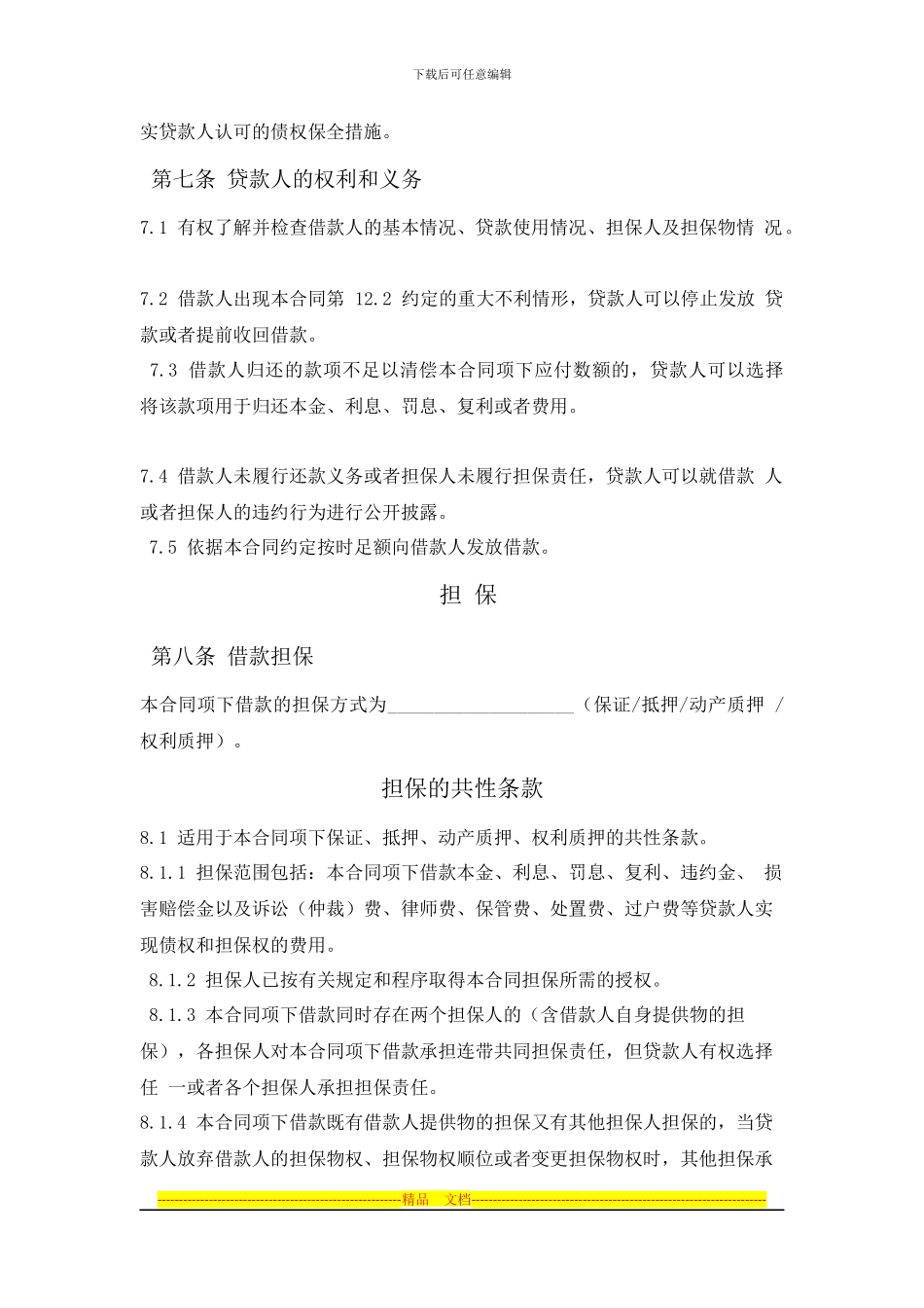 小贷公司借款合同_第3页