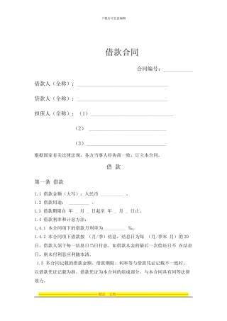 小贷公司借款合同