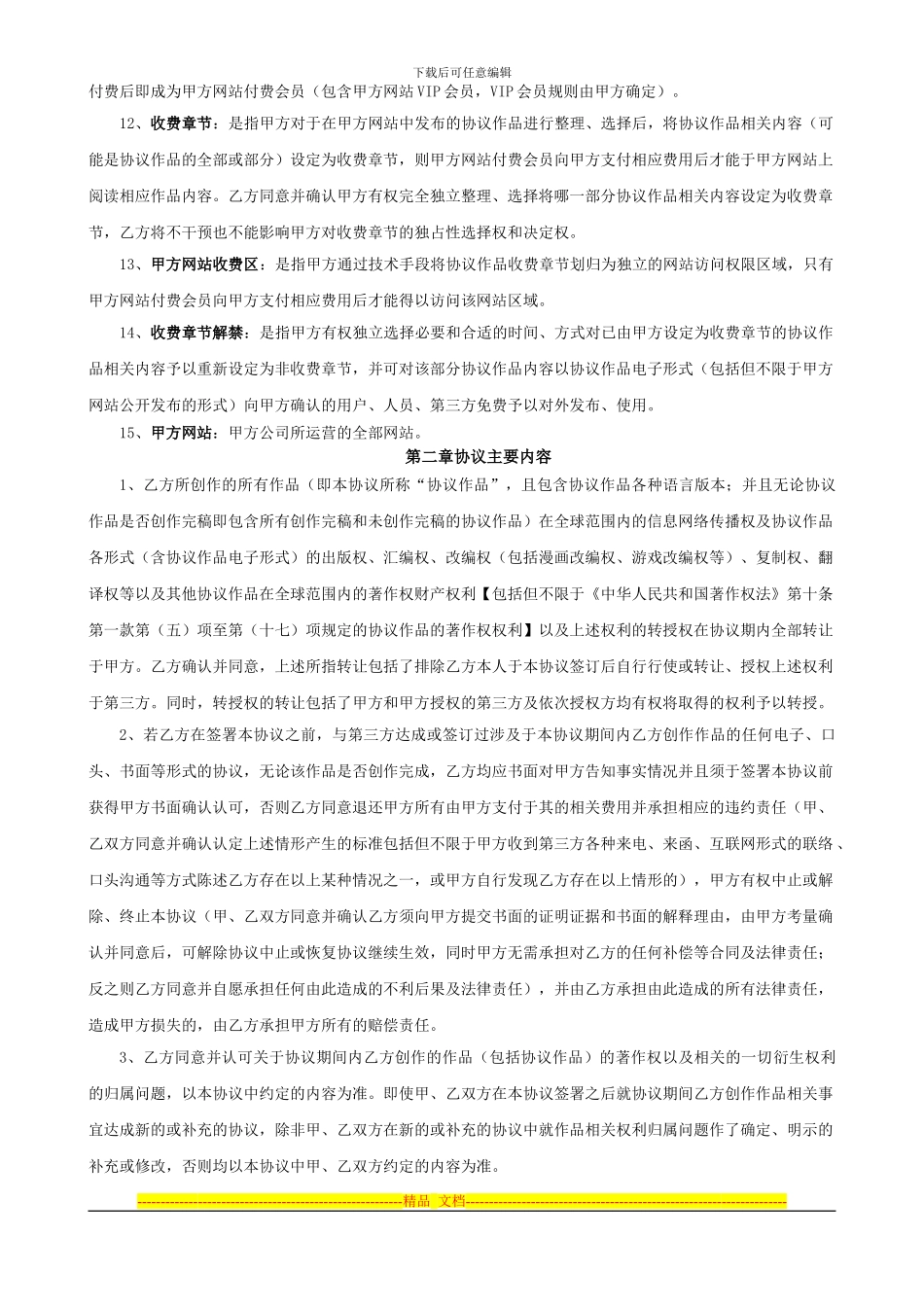 小说阅读网作家签约协议_第2页