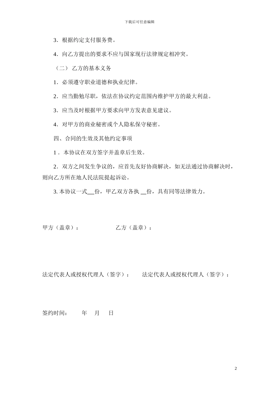 小贷咨询服务协议_第2页