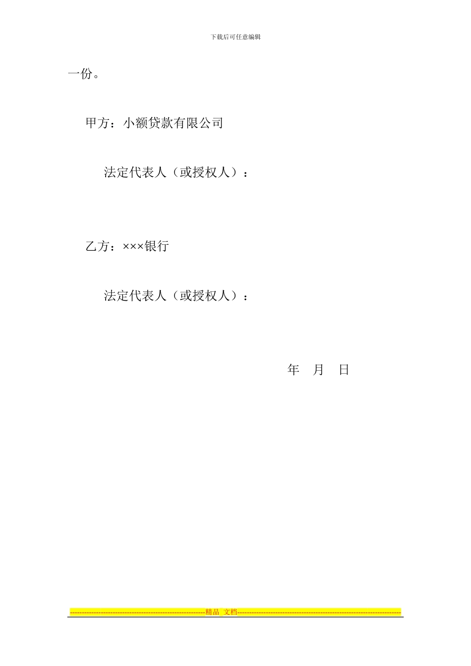 小贷公司合作协议_第3页