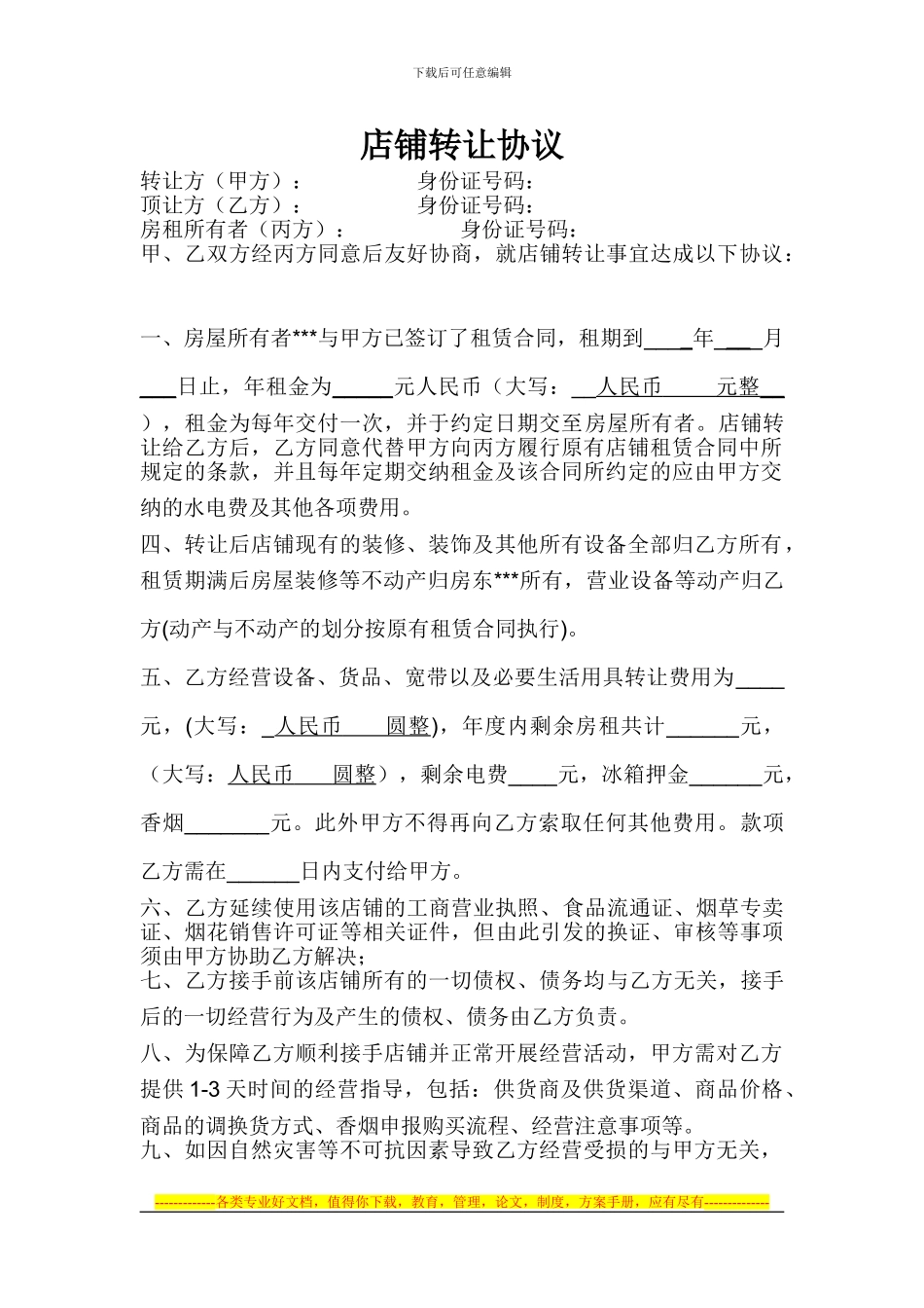 小超市转让协议书_第1页