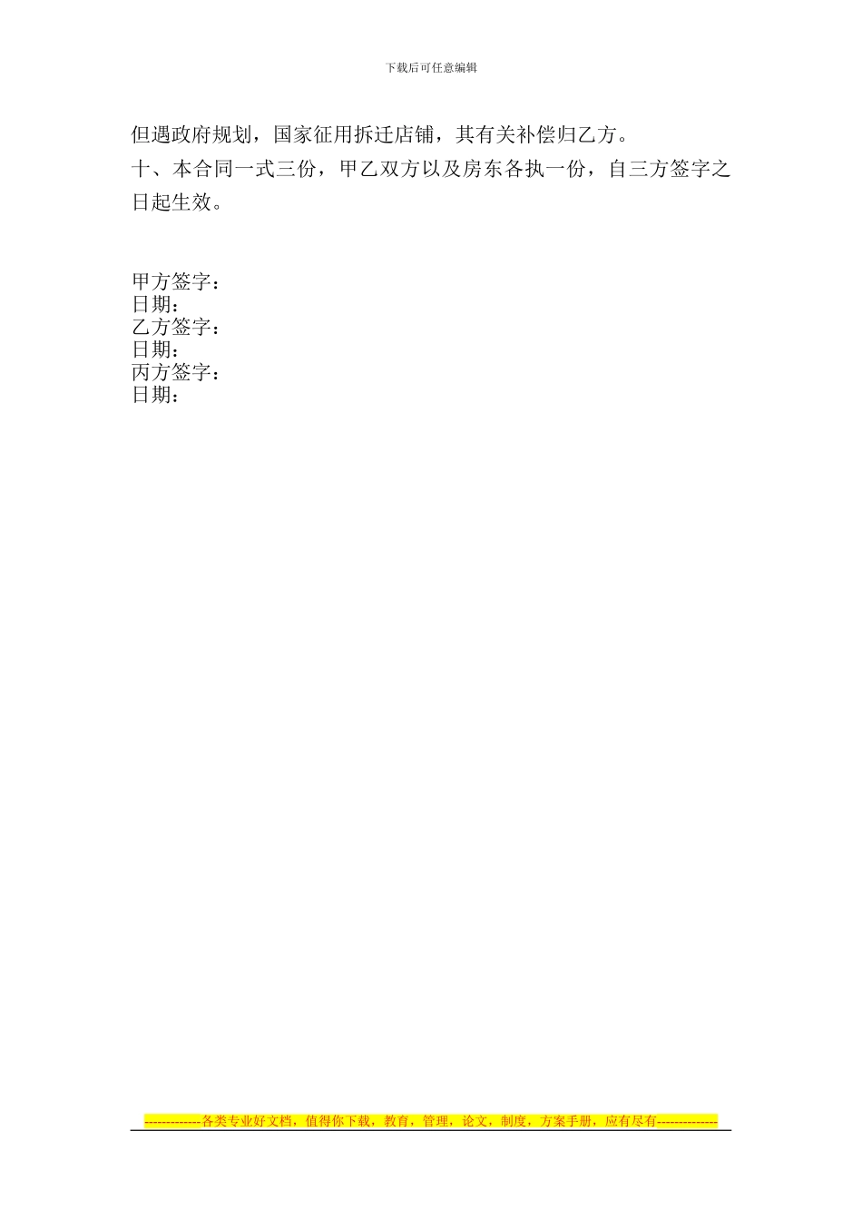 小超市转让协议书_第2页