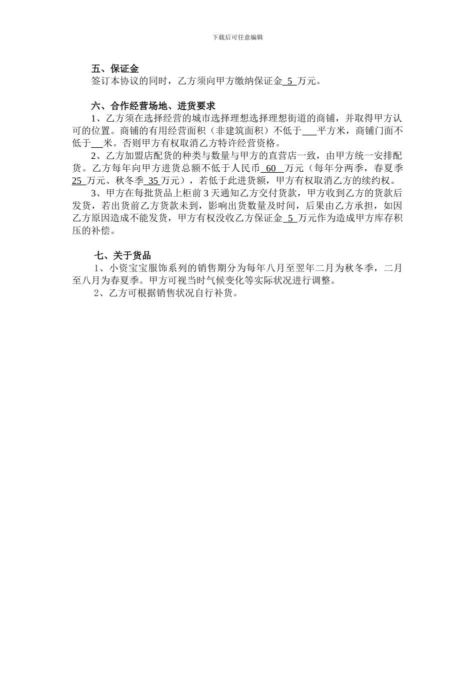 小资宝宝品牌加盟合同书_第2页