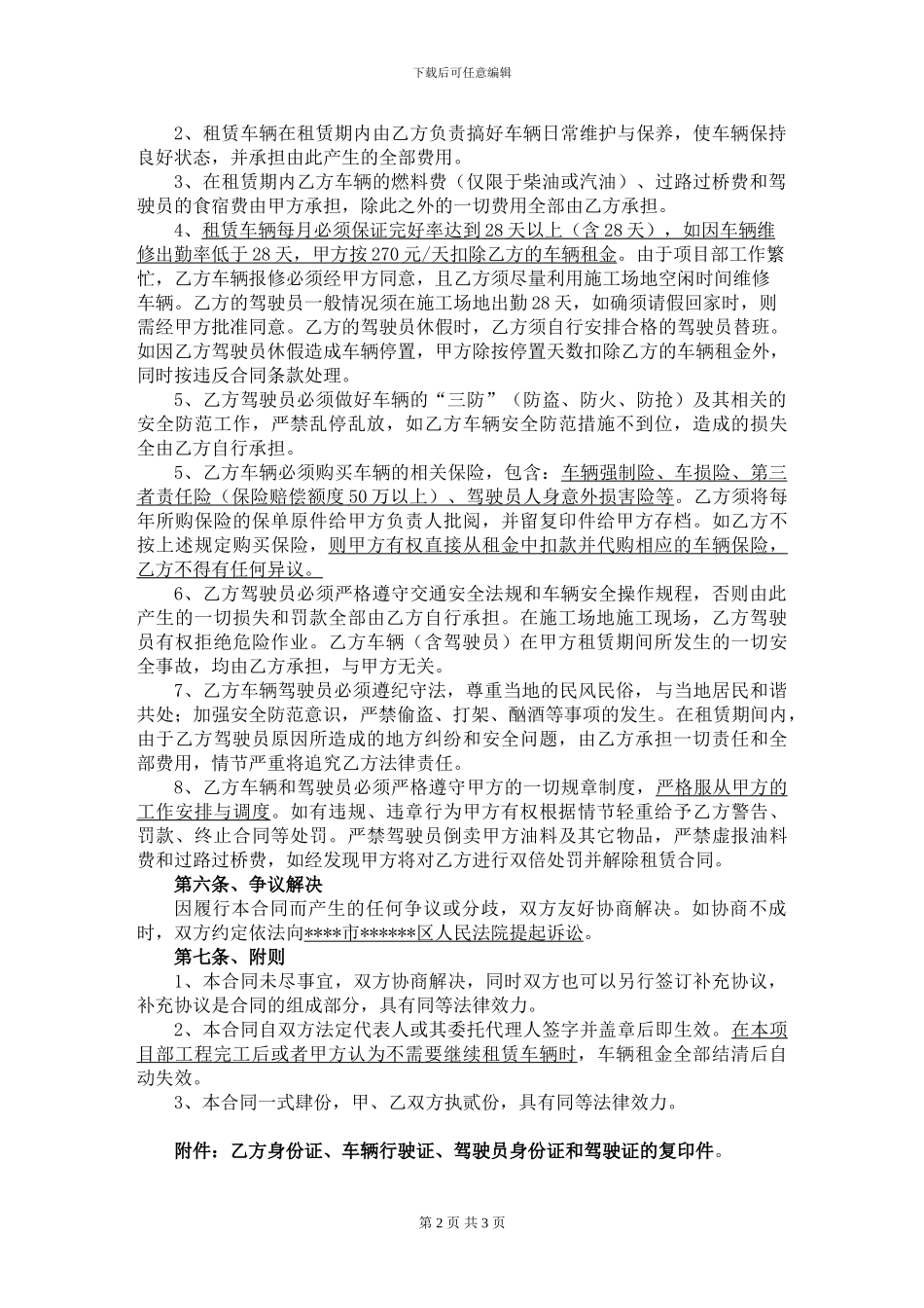 小车租赁合同范本_第2页