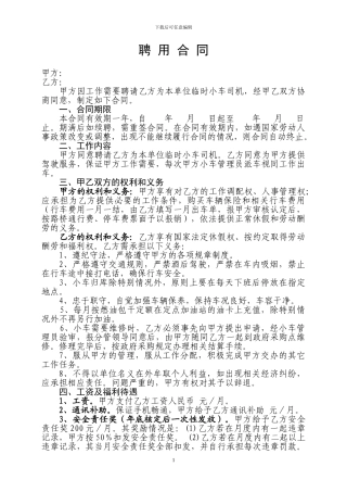 小车司机聘用合同