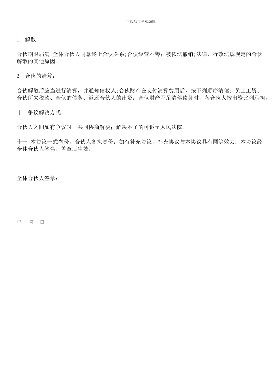 小酒吧合伙协议_第3页