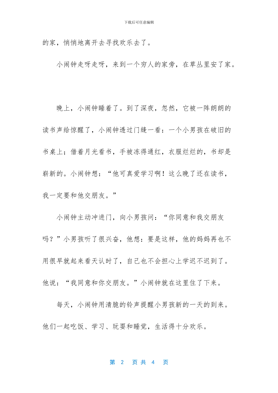 小闹钟的童话(1)_第2页