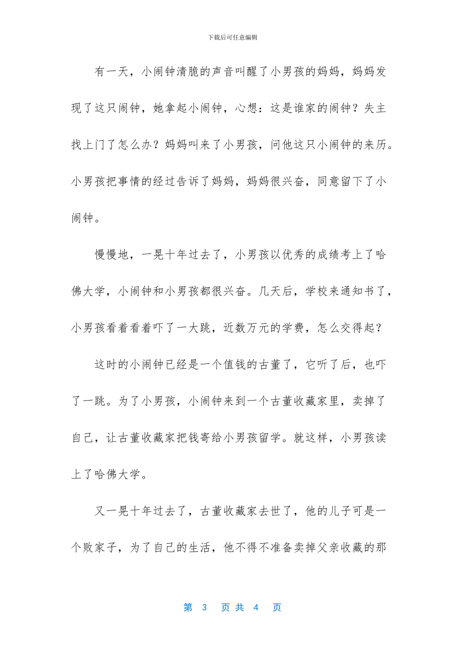 小闹钟的童话(1)_第3页