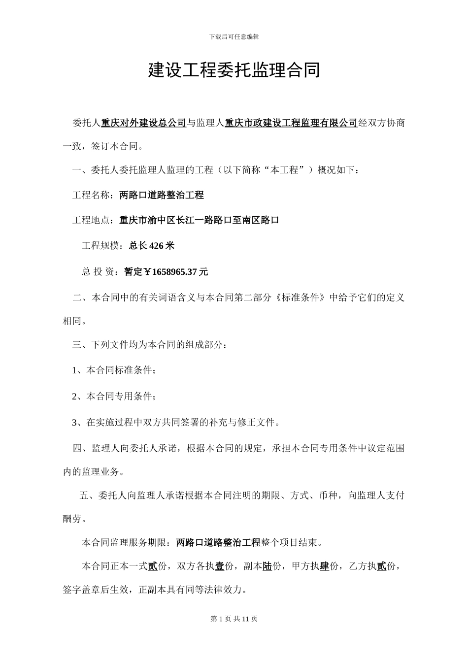 小项目监理合同_第2页