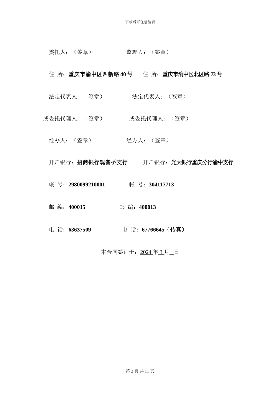 小项目监理合同_第3页