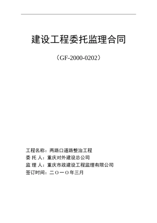 小项目监理合同