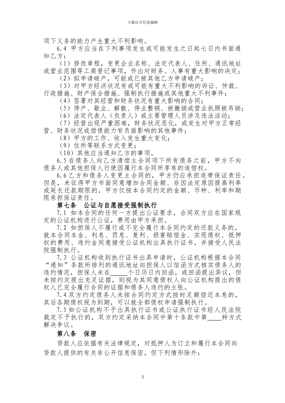 小额贷款公司保证合同_第3页