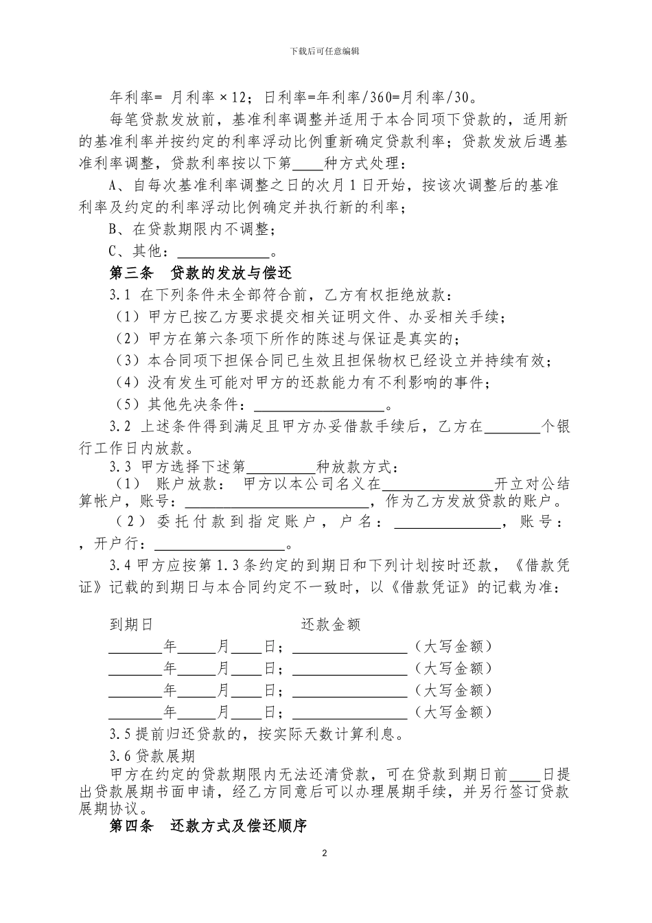 小额贷款公司借款合同_第2页